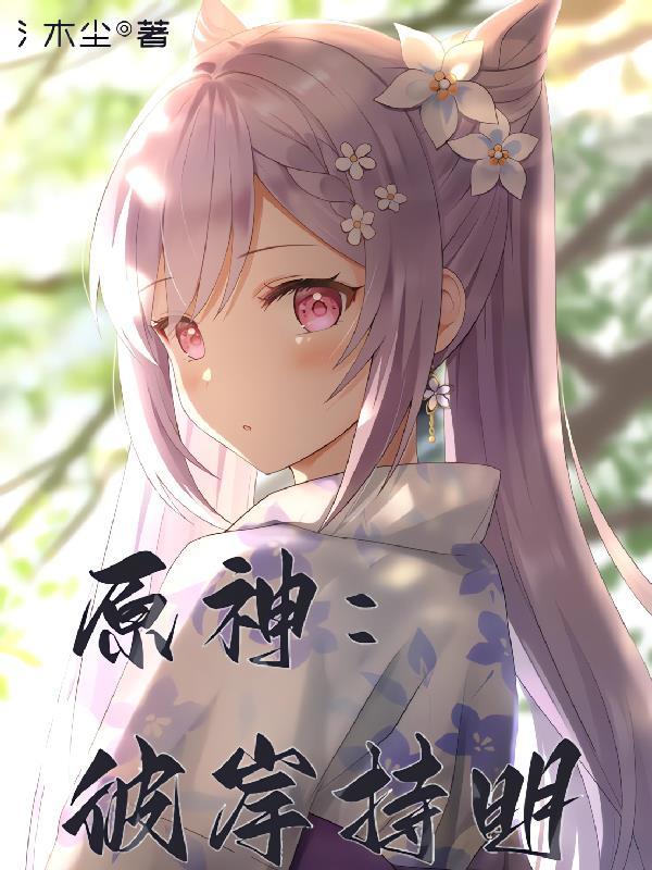 就不可以修仙吗?