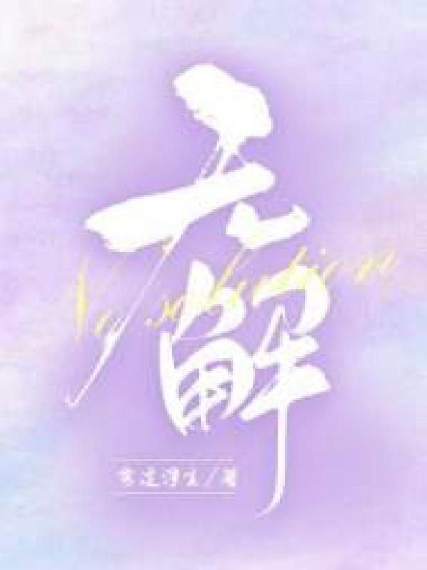 我靠吃瓜系统变美红卡子