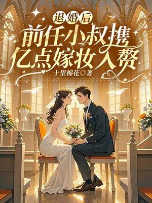 我靠吃瓜修仙后和反派he