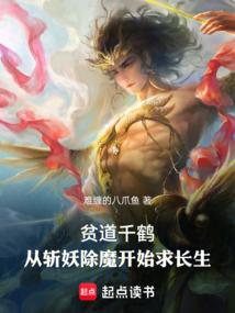 天道长生全集完整版免费观看