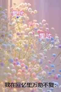娘娘你家暴君又作妖了