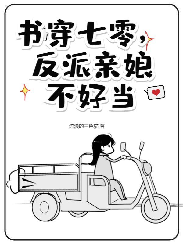成为绝世凶物无删