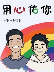 五谷撞桃花番外