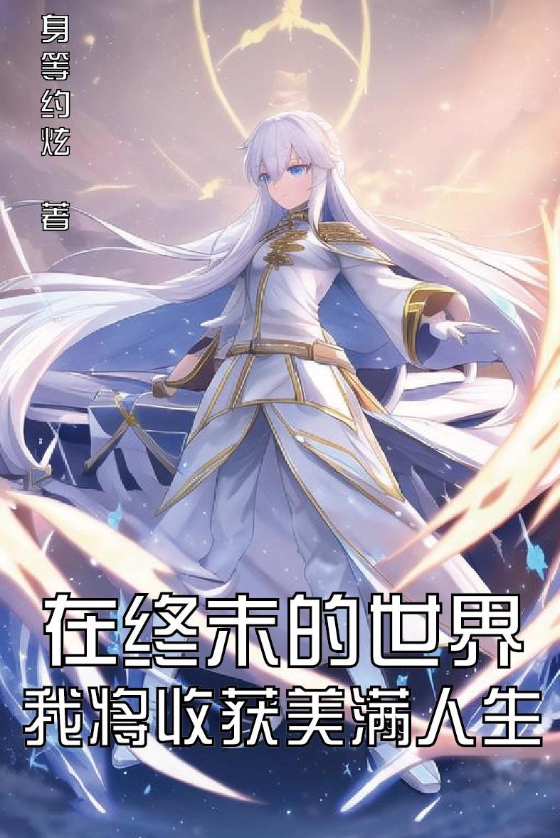 五谷撞桃花全文免费阅读