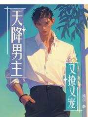 斗罗在史莱克稳健变强