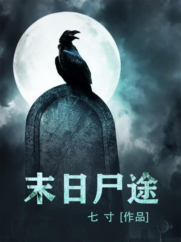 白月光回来后全文免费阅读