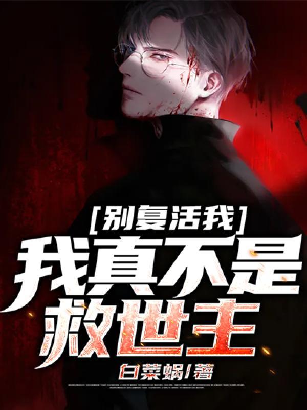 假面复仇讲的是什么