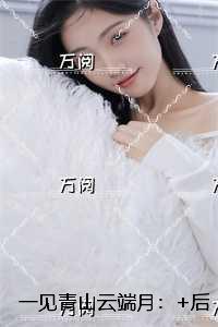 落魄千金复仇记