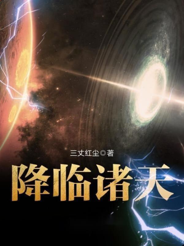 女帝在上臣救驾来迟