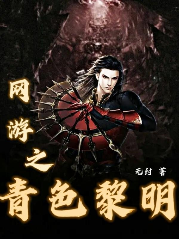 穿成早死白月光后大佬们纷纷撕掉了剧本格格党