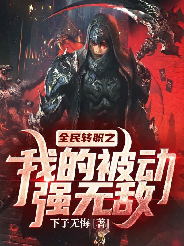 穿成早死的白月光后大佬们纷纷