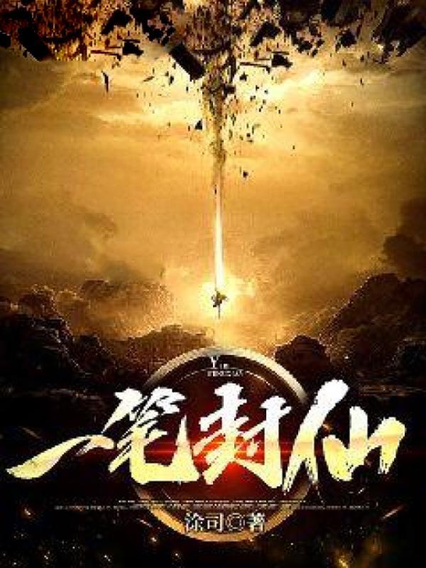 穿越修真界之剑灵作者东方黄瓜