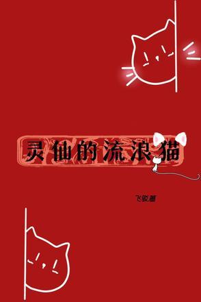 渣男改正