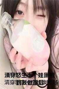 八零军嫂有点凶