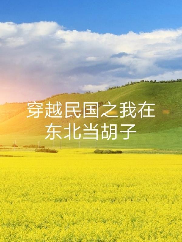 重生之国王的微笑在线阅读