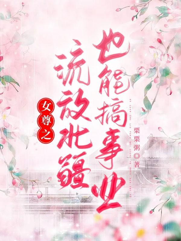 fakeyang的东方不败
