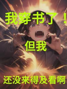 我靠捡破烂称霸星际