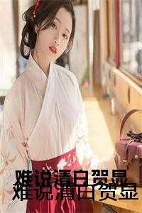 天灾降临我靠捡破烂当大佬免费阅读