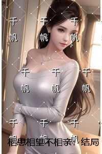 大佬穿越叶罗丽黑粉