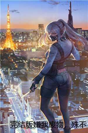 重生悔到肠断TXT