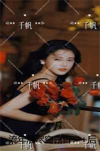 快穿之逆袭指南怎么不写了