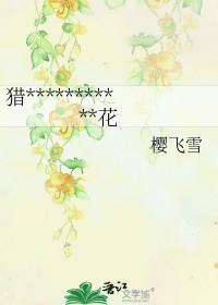 穿越种田之满堂春资源
