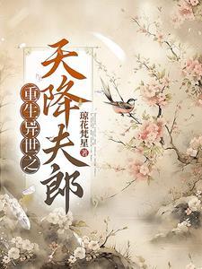 带着空间物资去古代