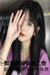 穿越之长姐难为全文免费阅读