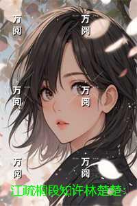 考古学家修仙记