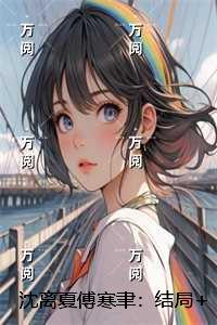 考古修仙