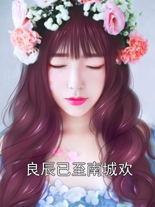 女修凶猛全文免费