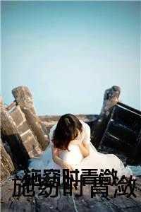 荒唐的年代