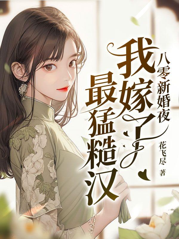 快穿病娇大佬他好黏人免费阅读