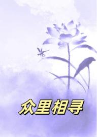 家有悍夫郎