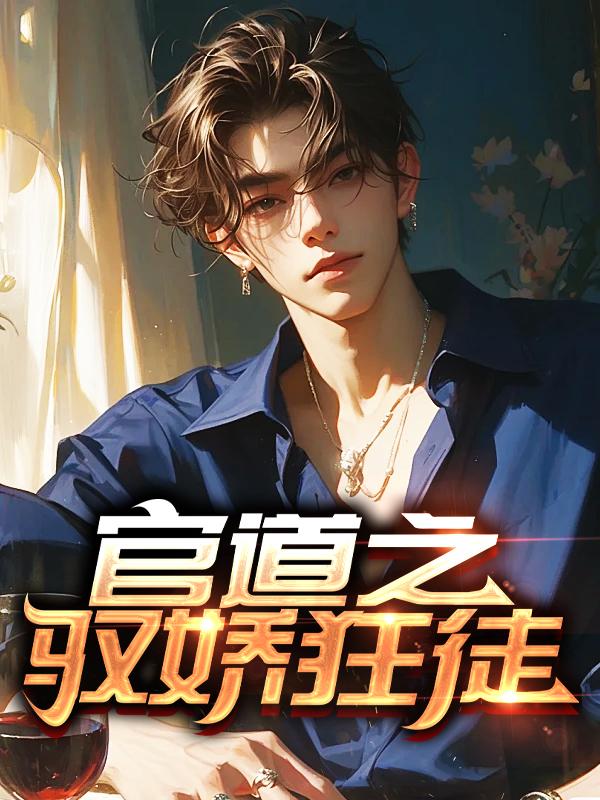 瘸子的剑在哪里连载