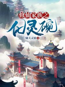 卷飞全家后我躺平了429