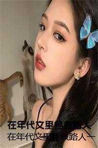 我心安然全文免费阅读