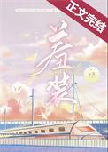 高武我的细胞可以无限进化