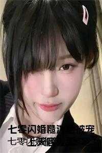 叶罗丽精灵梦女主穿越无系统