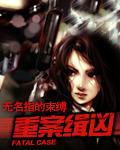 民国谍影 原型