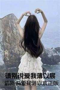 重生之青梅竹马我有个宝宝