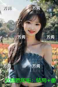 美梦成真电视剧免费观看