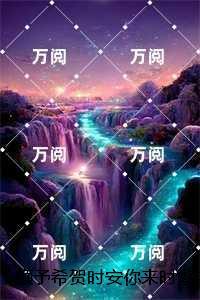 美梦成真游戏2.0才不是二哈笔趣阁