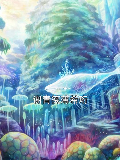 罪拍档by飞熊
