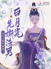 鉴宝之超神赘婿txt
