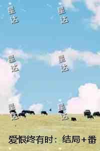 重返1999激昂年代免费阅读