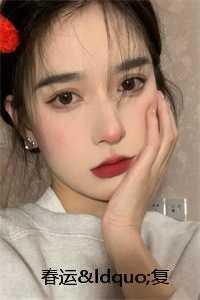 农门悍妇连翘