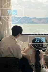 玄哲凤仙花恋情