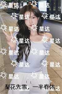 冲喜娘子