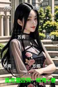 快穿失败之后